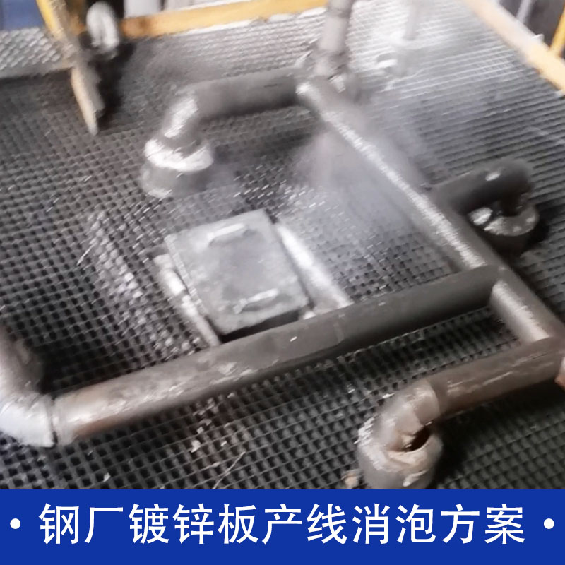 鋼廠鍍鋅板產(chǎn)線消泡方案