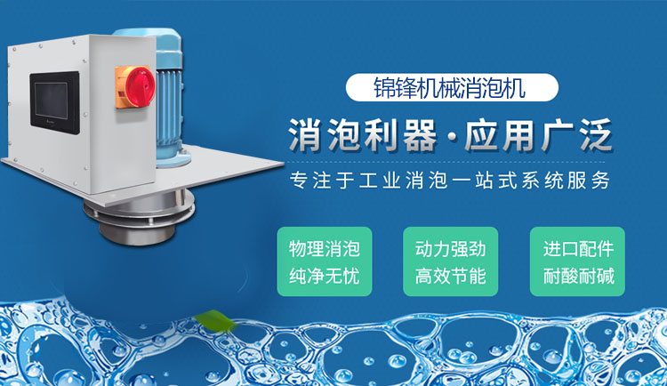 三相泡沫穩(wěn)定性以及為什么必須消泡
