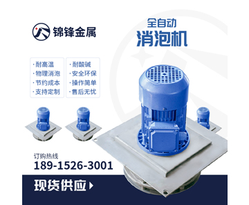 清洗消泡機(jī)