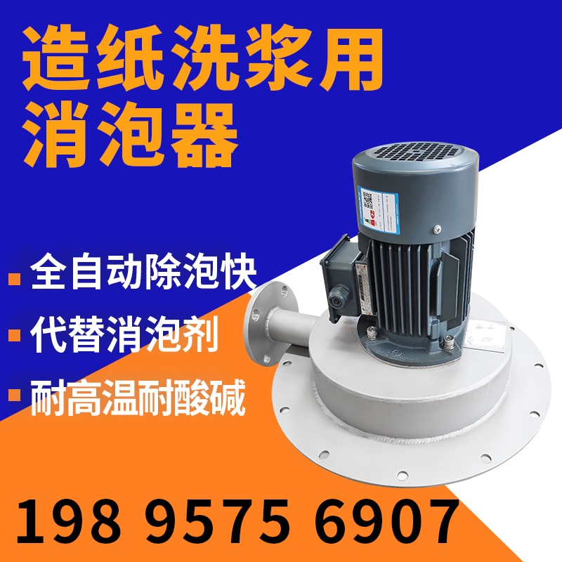 抄紙白水起泡問題，消泡器來解決